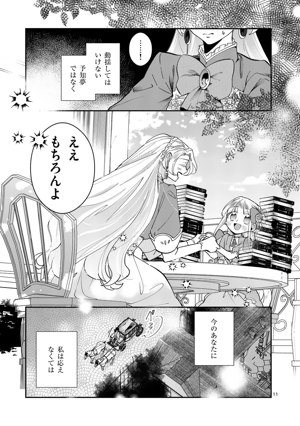 Gijou ga Akuyaku Reijou to shite Hametsu suru Koto wo Shitta no de, Mechakucha Aishimasu - Chapter 6 - Page 11